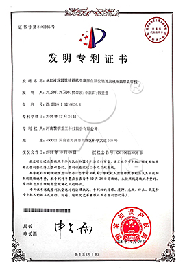 專(zhuān)利證書(shū)