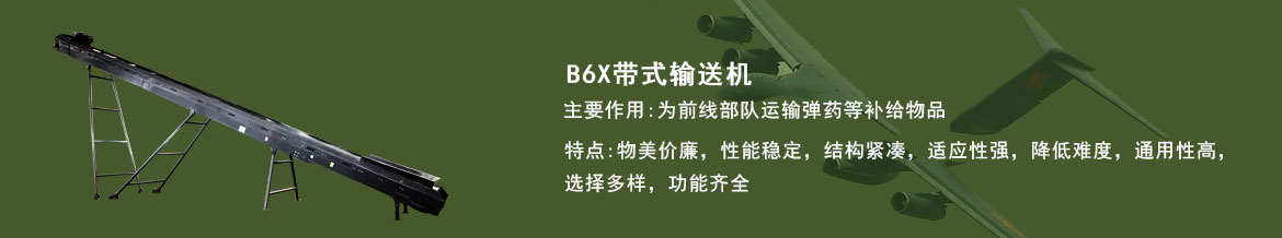 B6X系列帶式輸送機