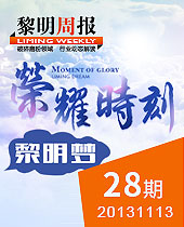 榮耀時刻，黎明夢--黎明周報28期