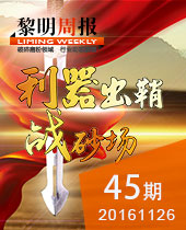 利器出鞘戰(zhàn)砂場--黎明周報45期