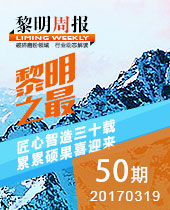 黎明重工之最-匠心智造三十載，累累碩果喜迎來--黎明周報50期